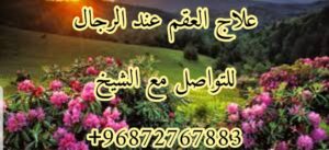 علاج العقم عند الرجل بالقران