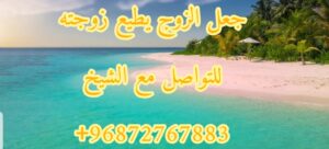 عمل الطاعة لزوج العنيد