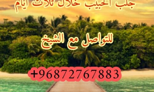 علاج المس للعزباء