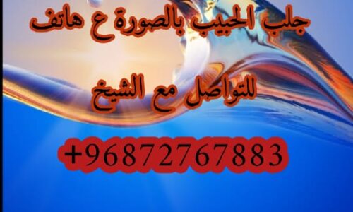 السحر الاحمر لجدب الحبيب ورد المطلقات