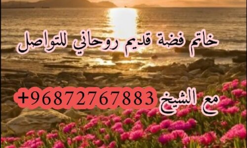 علاج السحر و طرد المس