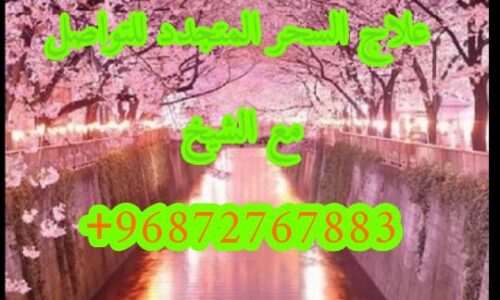 علاج السحر النفور بين الحبيب