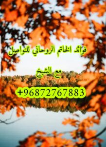 طلسم للوجاهة وقوة المقابلات