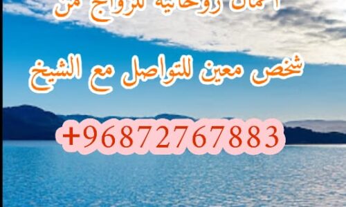 علاج المس الشيطاني للعزباء