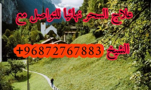 علاج العقم بالقران وحل المشاكل