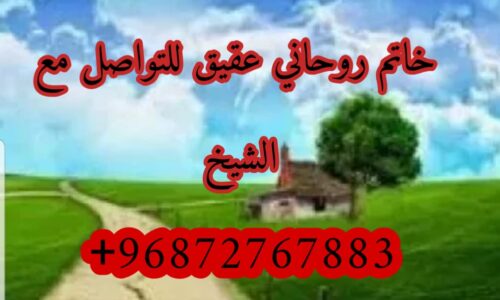 سحر المحبة و الخضوع و الطاعة للزوج