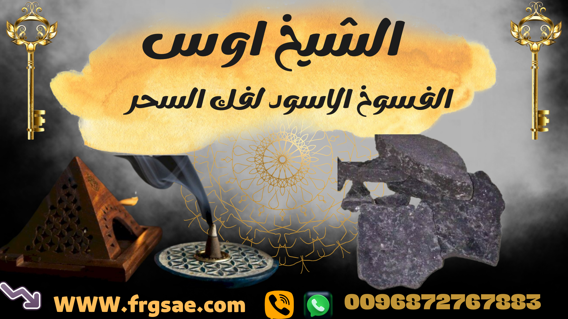 سحرالربط  الزوج عن الجماع