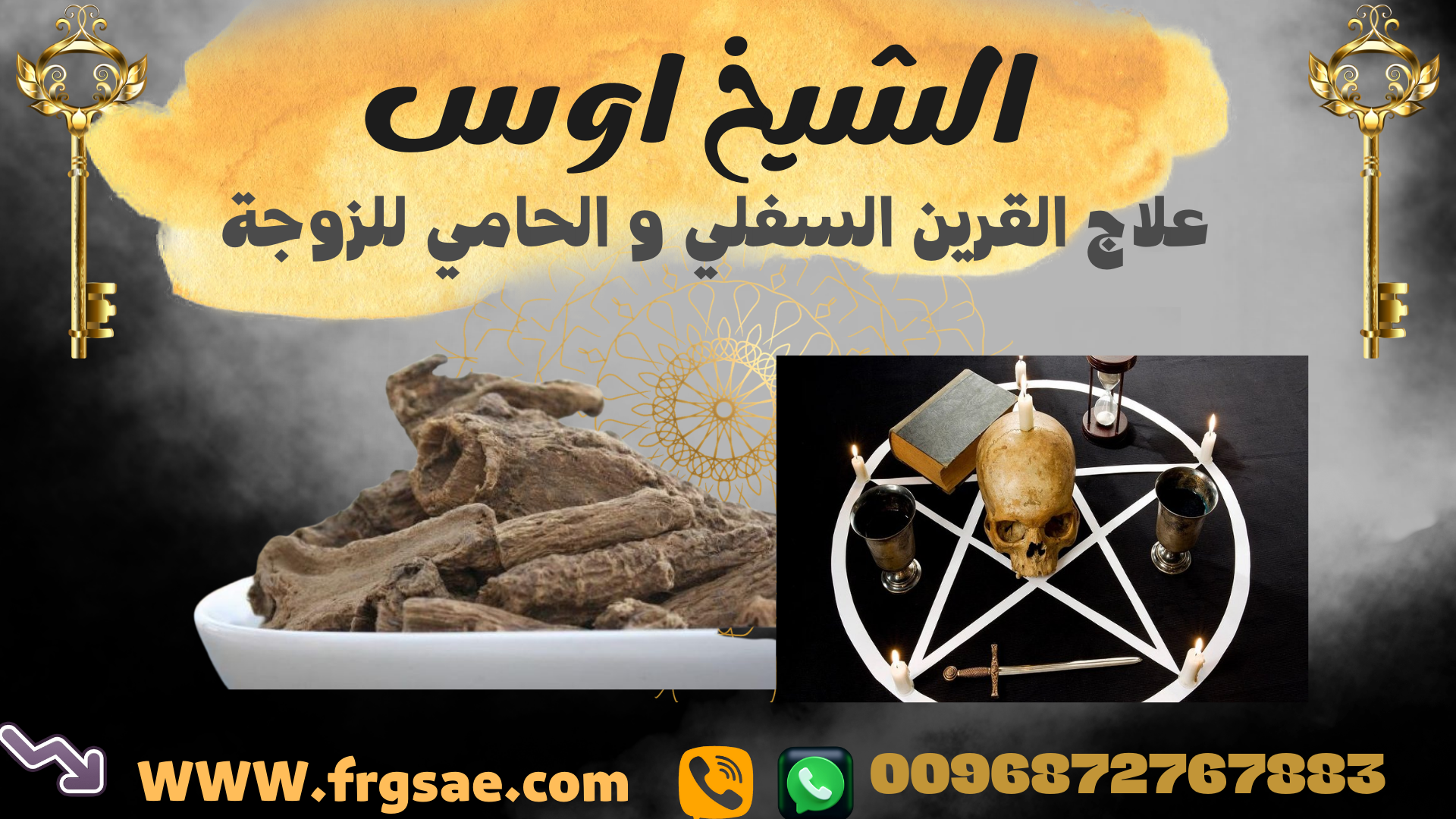 طرد الارواح الخبيثة بالدعاء